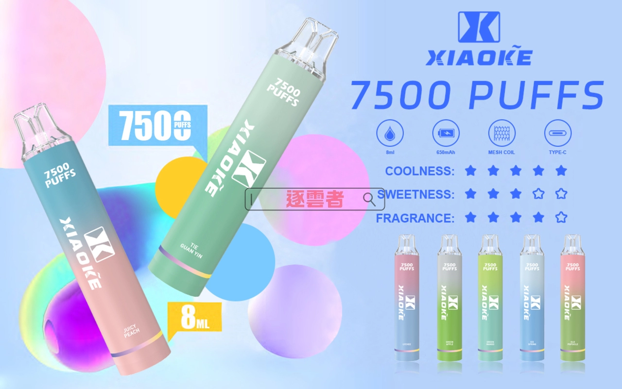 XIAOKE 梟客 7500 口味匯總清單