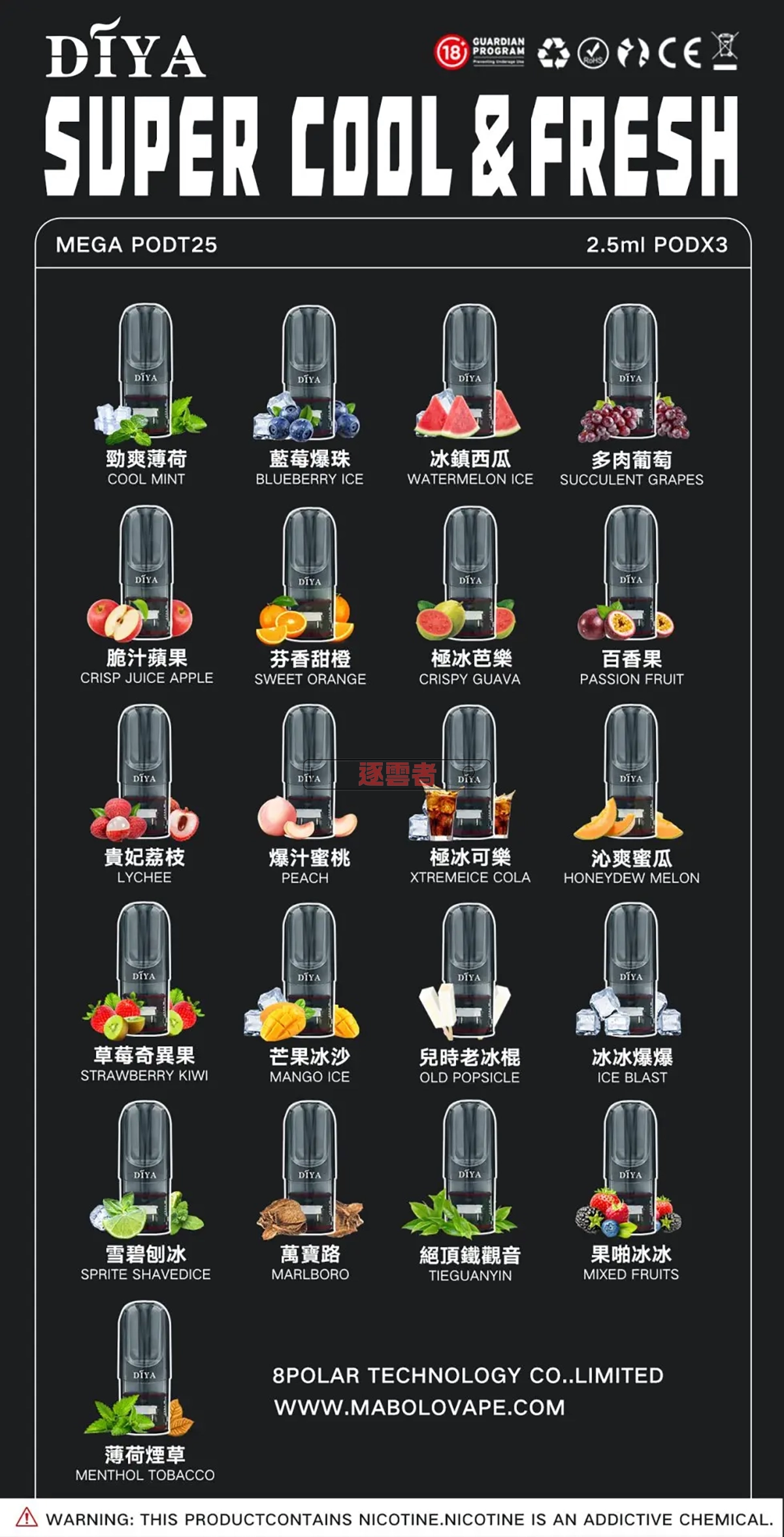 DIYA 叮啞煙彈口味完整匯總
