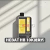 HEBAT 喜貝 10000 一次性電子煙