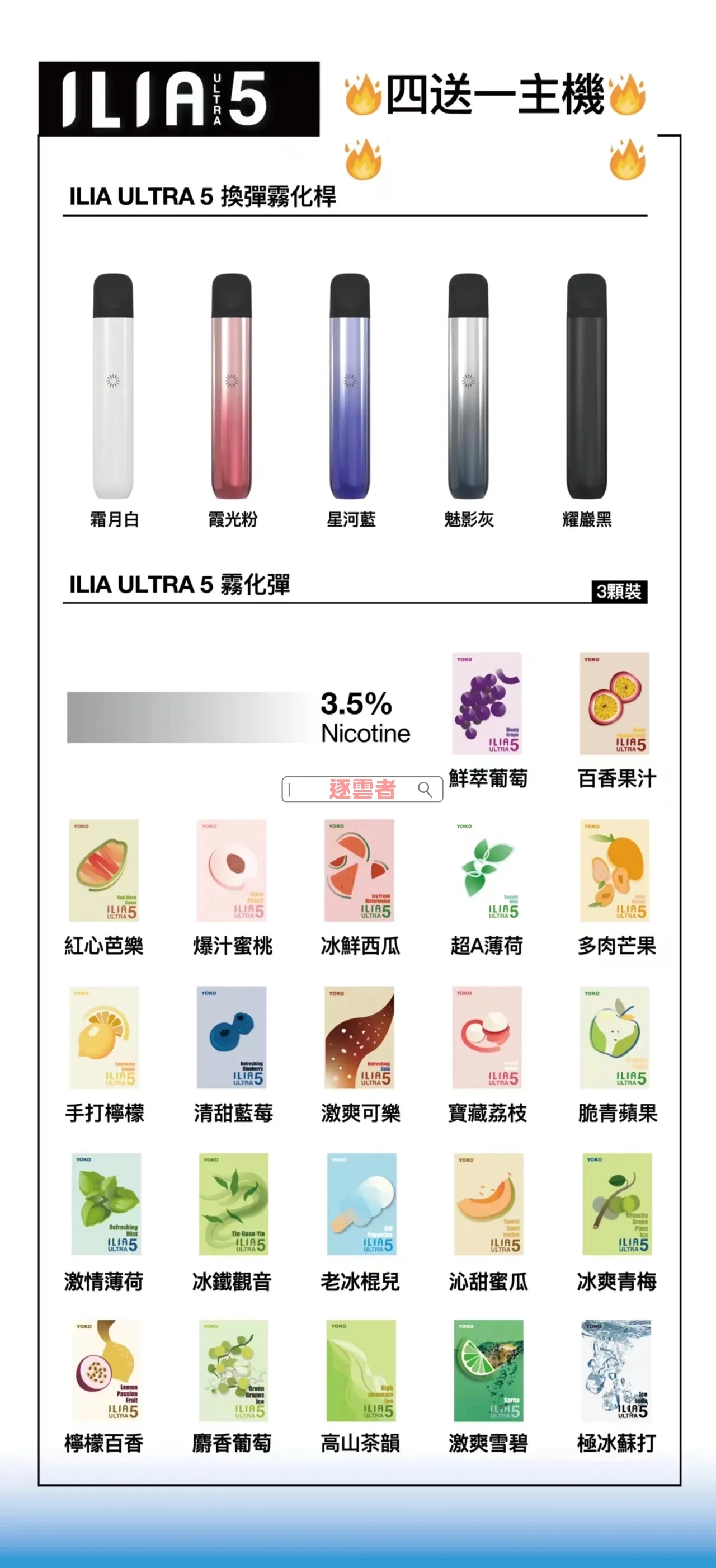 ILIA ULTRA 5 主機顏色全系列一覽