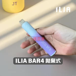 ILIA BAR 4代拋棄式電子煙
