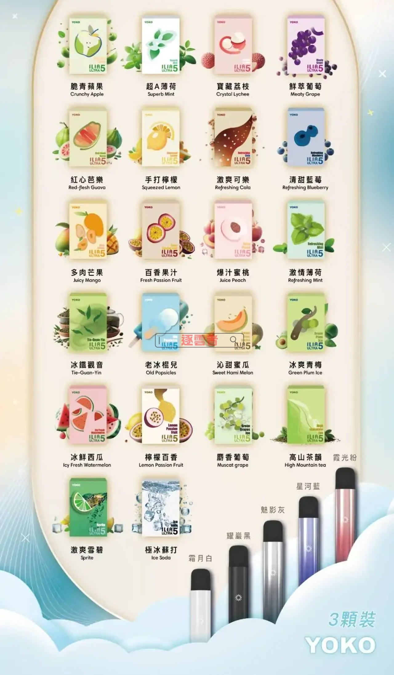 ILIA Ultra5 煙彈口味完整匯總