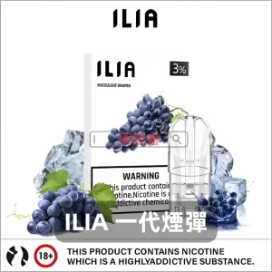 ILIA 一代煙彈 - 葡萄