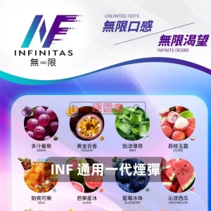 INF 無限一代煙彈