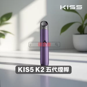 Kiss Fly Kis5 五代主機