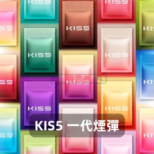 KIS5 鎧斯5號煙彈