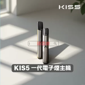 KIS5 一代主機