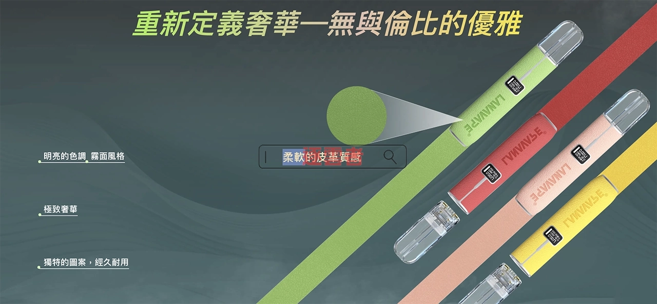 LANA 皮革主機智慧顯示與功率切換
