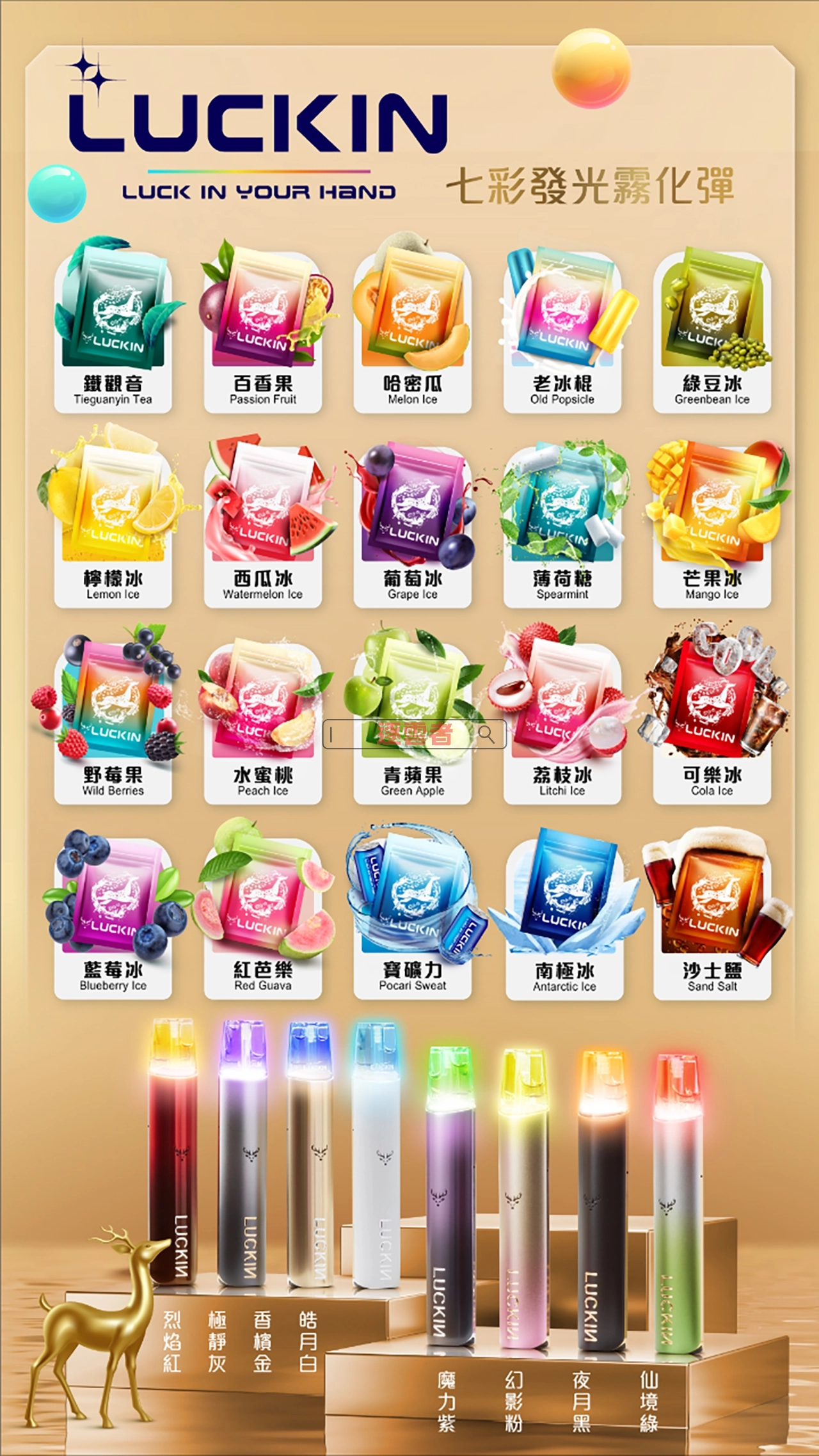 LUCKIN 一代發光煙彈口味完整匯總