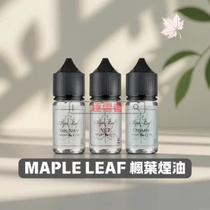 MAPLE LEAF 楓葉煙油