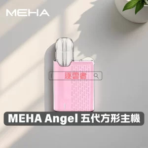 MEHA ANGEL 迷你方形主機