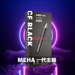 MEHA 星耀一代主機