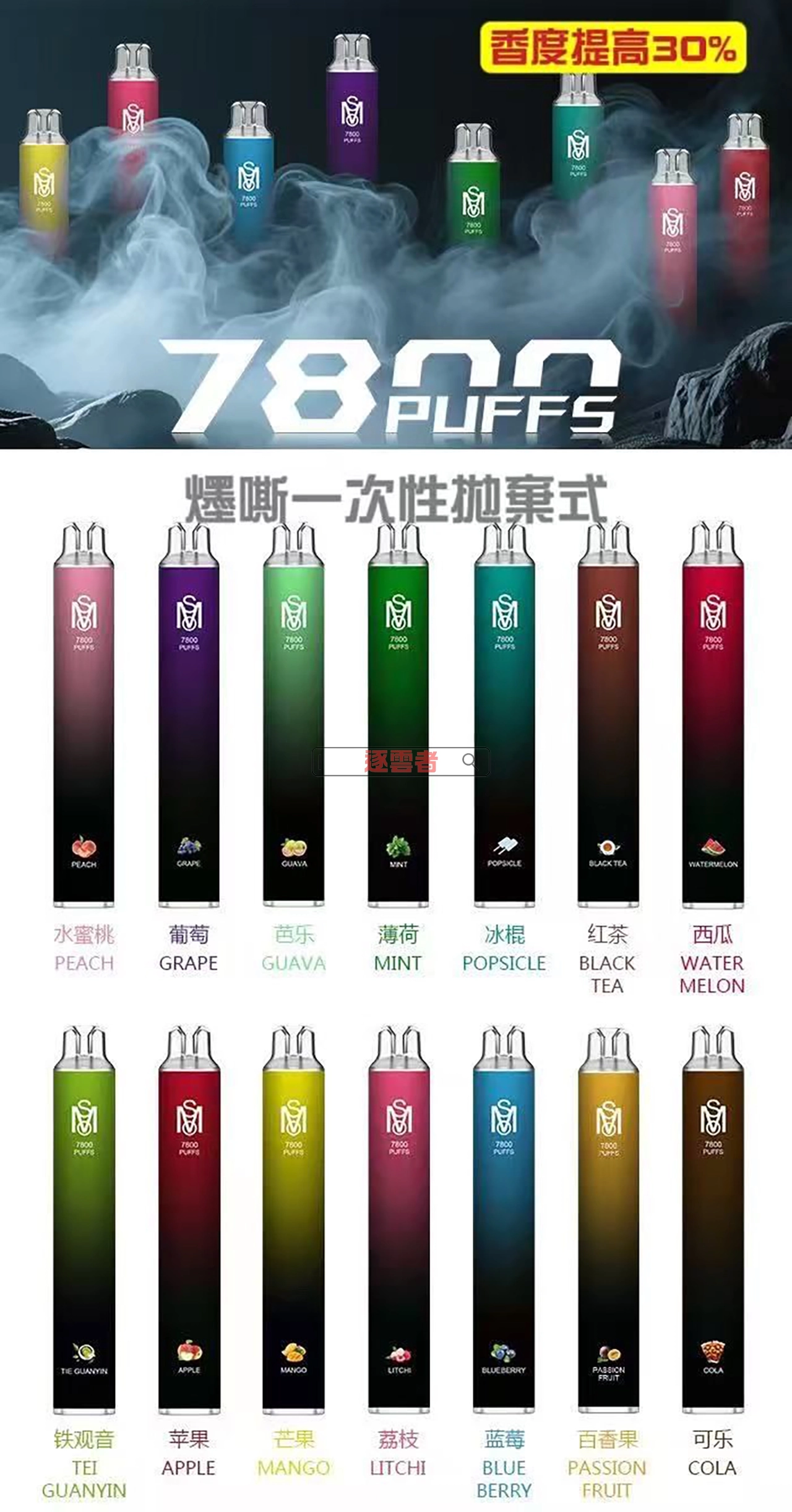 MSO 爅嘶 7800 Puffs 口味匯總清單