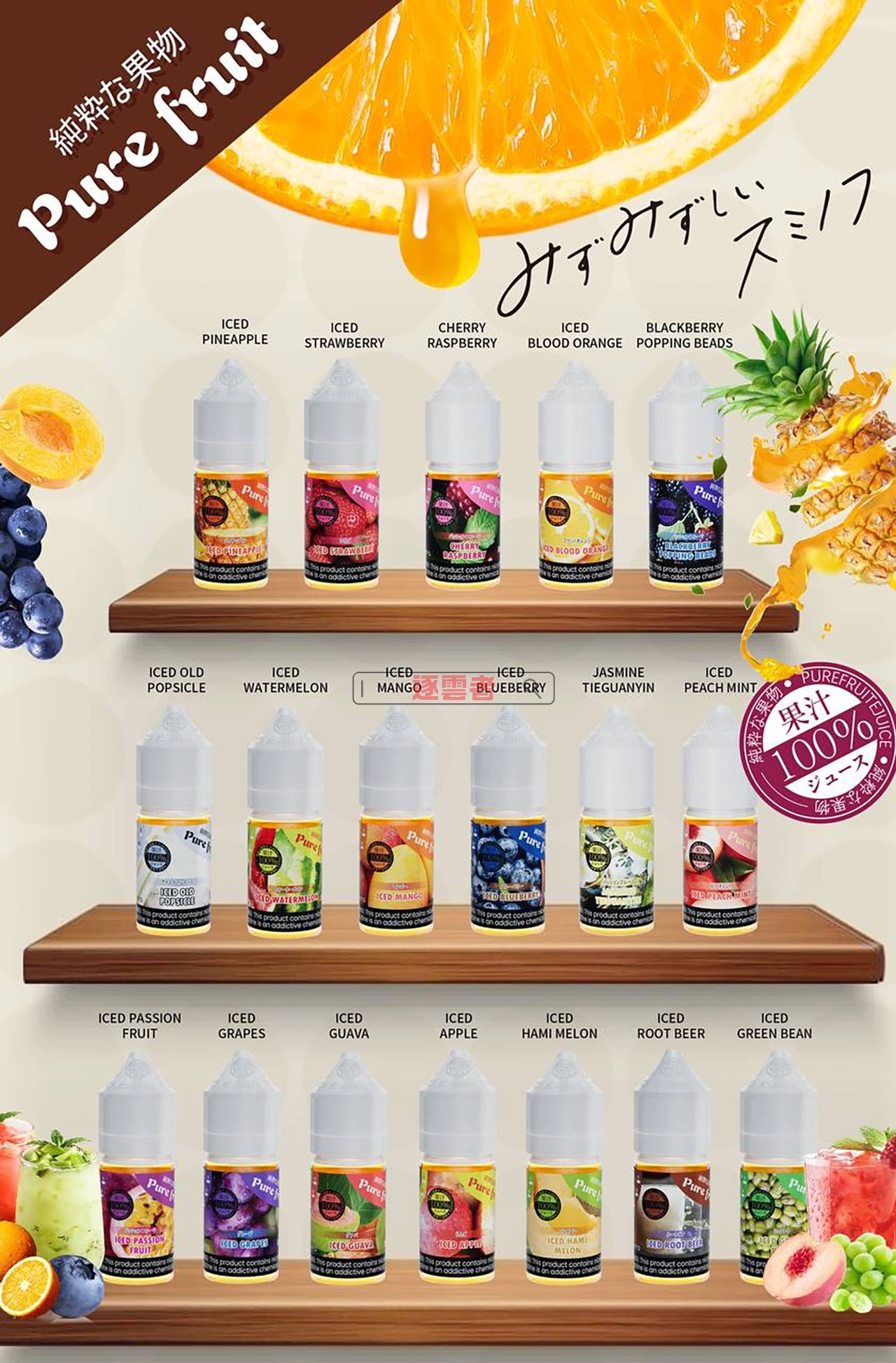 Pure Fruit 煙油口味完整匯總清單
