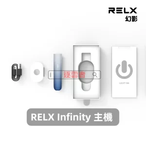 RELX Infinity 幻影主機 - 內容物