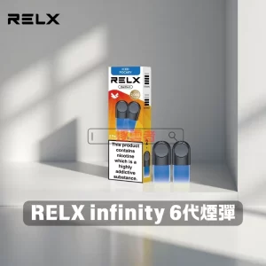 RELX Infinity 2 煙彈