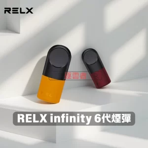 RELX Infinity 2 煙彈