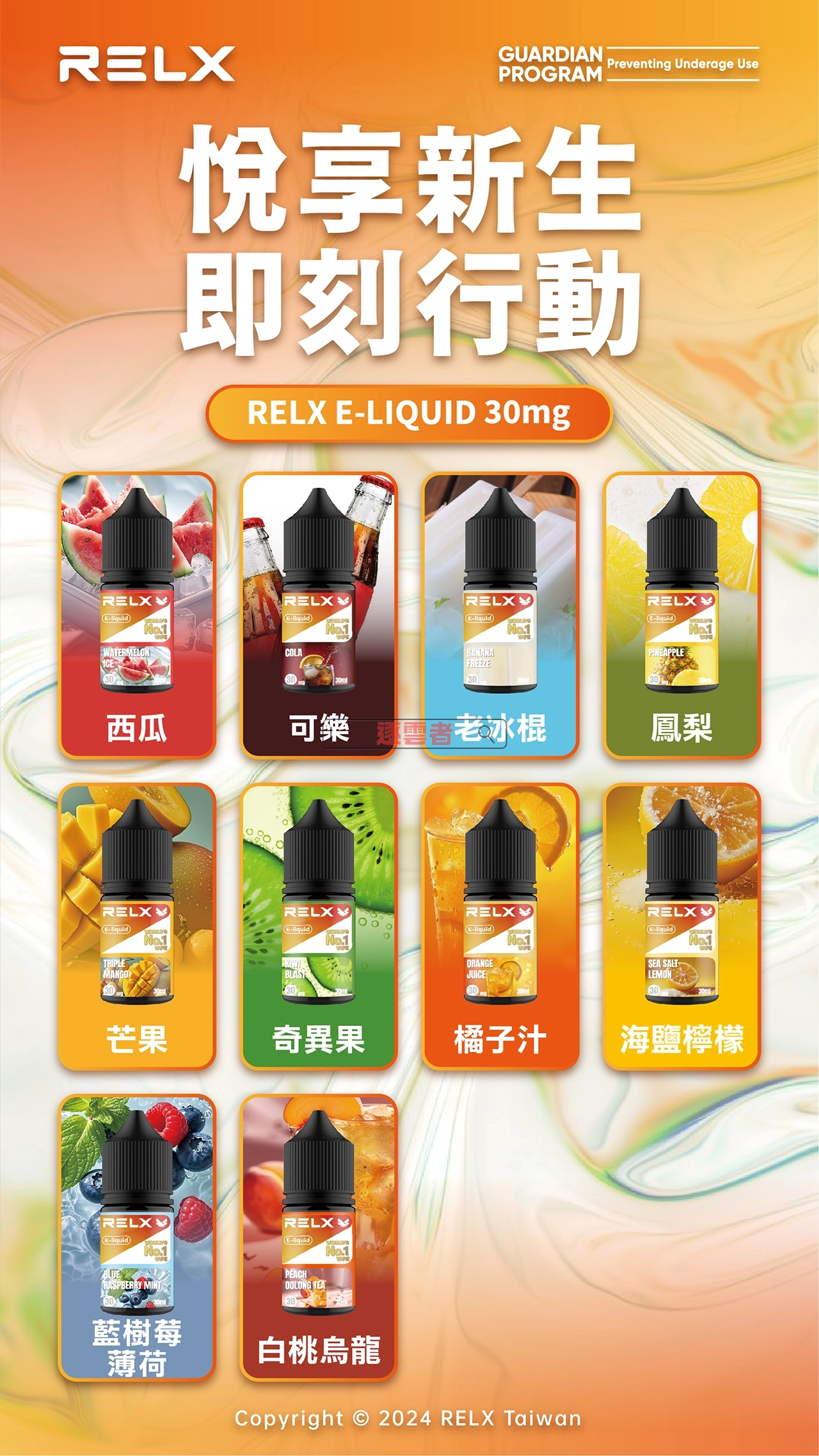 RELX 悅刻煙油 15 款口味清單