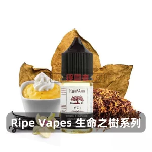 Ripe Vapes 生命之樹煙油F