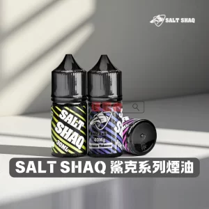SALT SHAQ 鯊克系列電子煙油