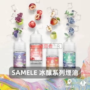 美國冰釀煙油