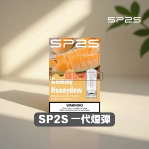 SP2S 一代煙彈