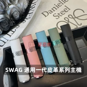 SWAG一代通用皮革主機