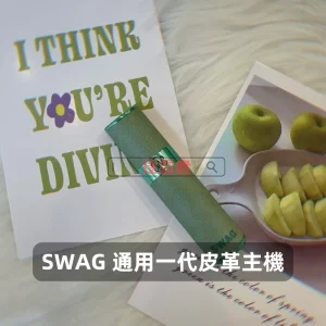 SWAG一代通用皮革主機 - 綠色
