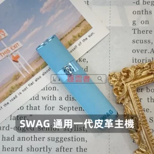 SWAG一代通用皮革主機 - 藍色
