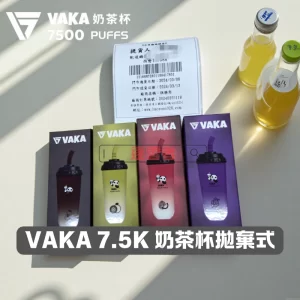 VAKA 奶茶杯 7500