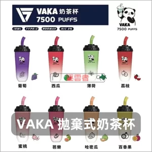 VAKA 奶茶杯 7500