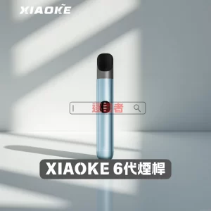 XIAOKE 梟客 6代主機