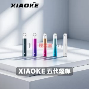XIAOKE 梟客五代電子煙主機