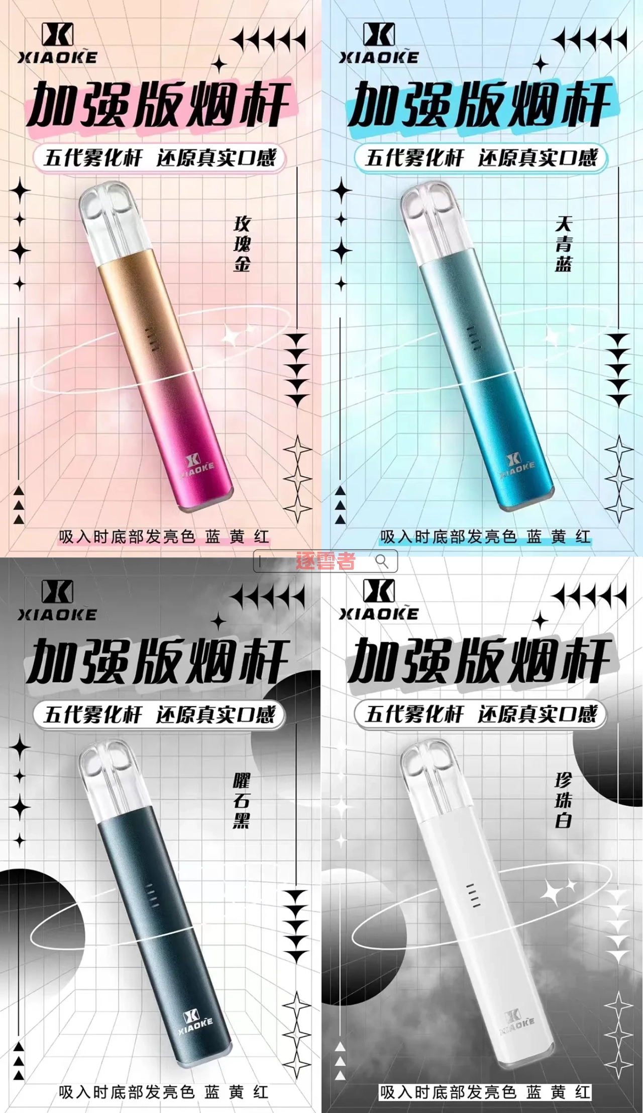 XIAOKE 梟客五代主機顏色匯總