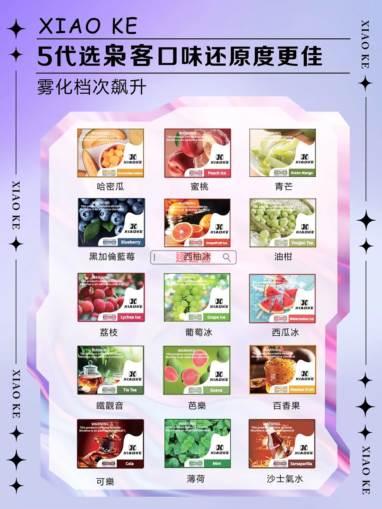 XIAOKE 梟客煙彈口味完整匯總