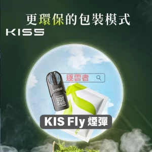 kis5 五代煙彈