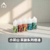 小茶山煙油