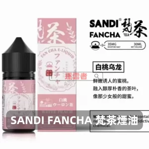 日本SANDI FANCHA 梵茶煙油 - 白桃烏龍