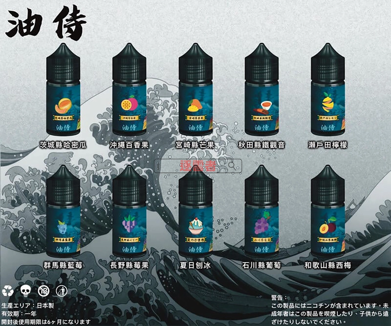 日本油侍全系列口味匯總