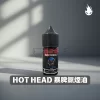 爆脾氣煙油