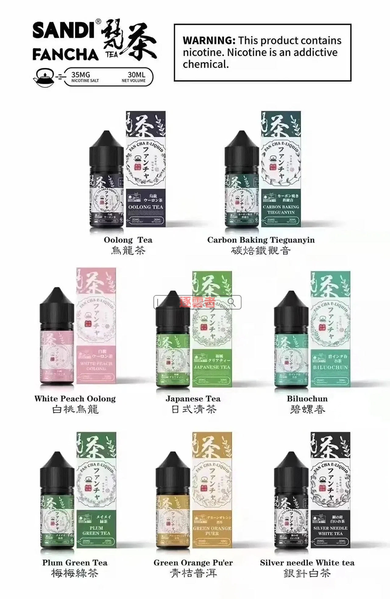 梵茶煙油口味匯總