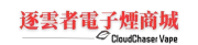 逐雲者-電子煙標誌