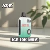 ICE FREEZE 10000 一次性電子煙