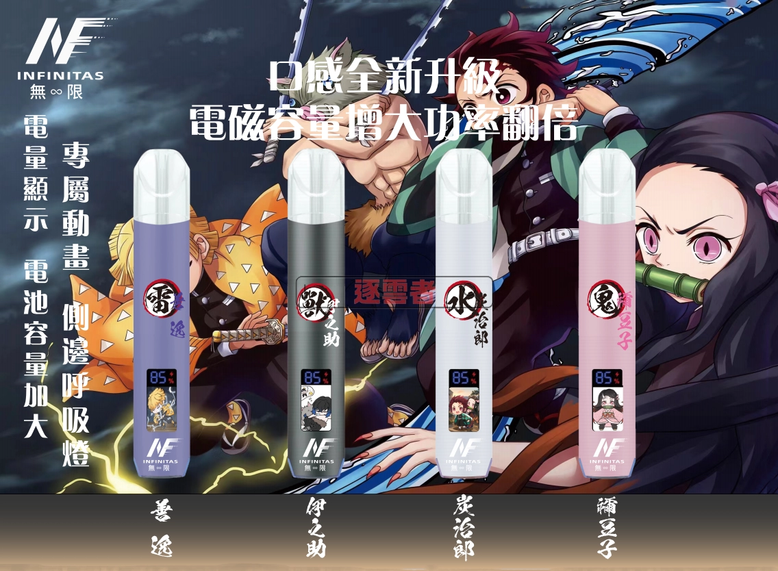 INF EVO 鬼滅之刃聯名主機款式全覽