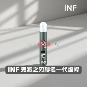 INF EVO × 鬼滅之刃聯名電子煙主機