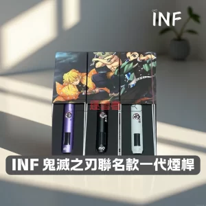 INF EVO × 鬼滅之刃聯名電子煙主機