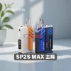 SP2s MAX電子煙主機