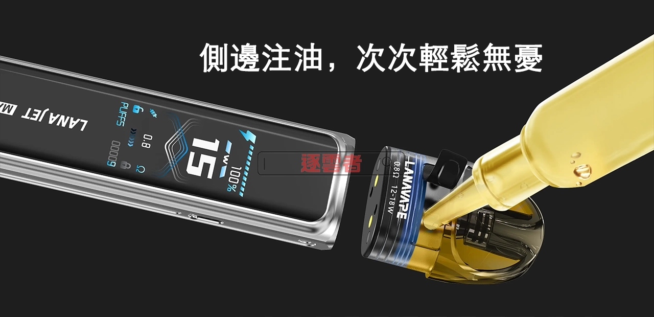 便捷側邊注油