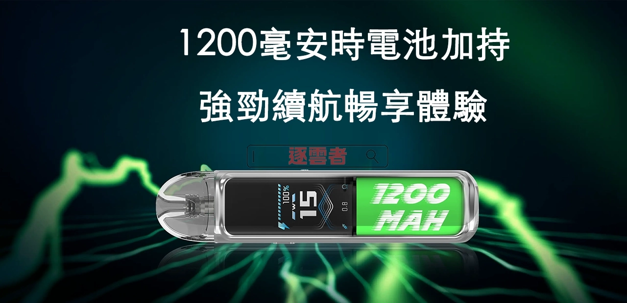 1200mAh 電池性能