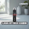 LANA JET MAX 注油主機套裝